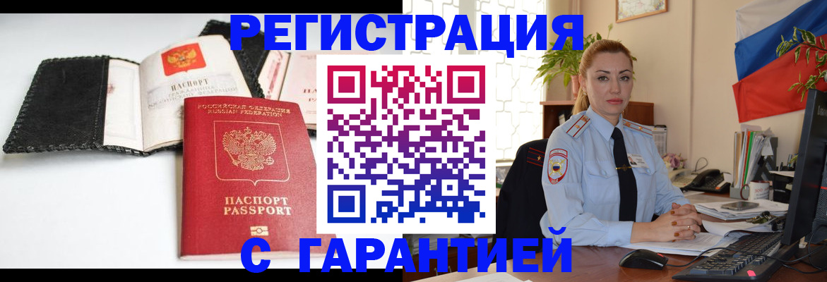 прописка регистрация в Волгореченске