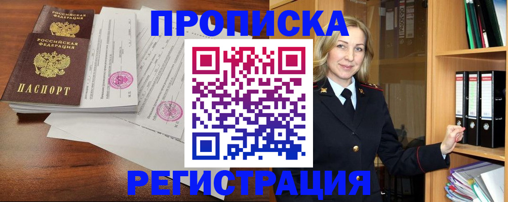 временная регистрация в Волгореченске