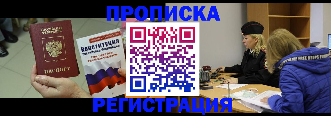 прописка поиск в Волгореченске