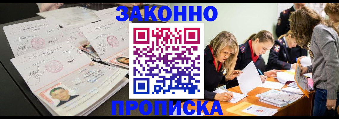 прописка поиск в Волгореченске